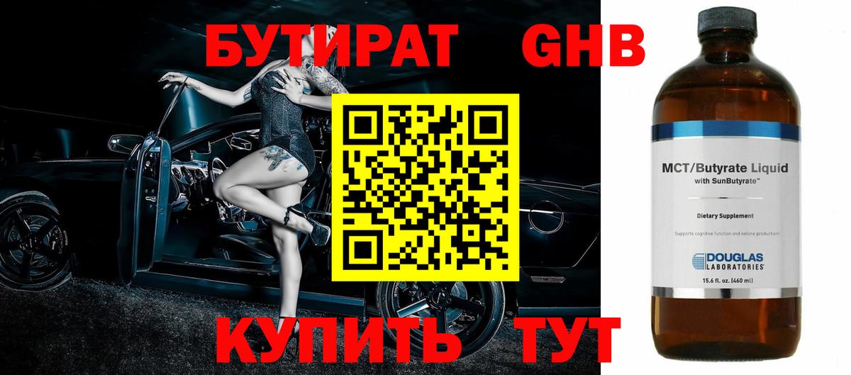 Бутират жидкий экстази Урай