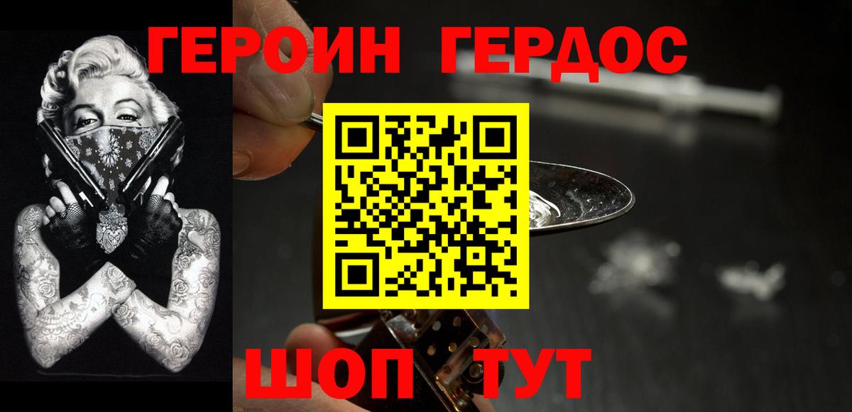 ГЕРОИН Heroin Урай